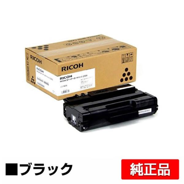 リコー RICOH SPトナーカートリッジ2300 ブラック/黒 純正 SP 2300L 用トナー