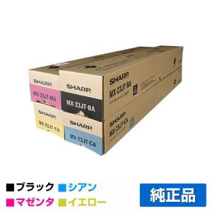 シャープ MX23JTトナー 選べる4色/ブラック/シアン/マゼンタ/イエロー 純正 MX-23JT-BA/CA/MA/YA MX2310 2311 2514 2517 3111 3112 3114 3117 3611 3614 トナー｜toner-sanko