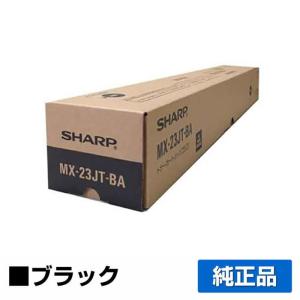 シャープ SHARP MX-23JTトナーカートリッジ/MX23JTBA ブラック/黒 純正 MX-23JT-BA MX-2310 MX-2311 MX-2514 MX-2517 MX-3111 3112 3114 3117 3611 3614 トナー｜toner-sanko