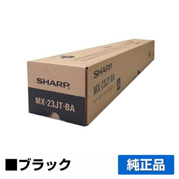 シャープ SHARP MX-23JTトナーカートリッジ/MX23JTBA ブラック/黒 純正 MX-...