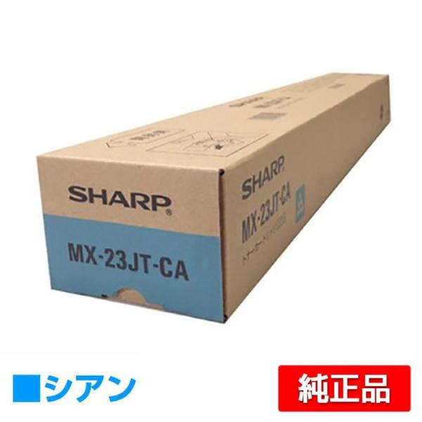 シャープ SHARP MX-23JTトナーカートリッジ/MX23JTCA シアン/青 純正 MX-2...