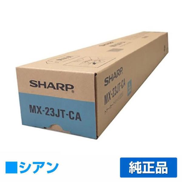 シャープ SHARP MX-23JTトナーカートリッジ/MX23JTCA シアン/青 純正 MX-2...