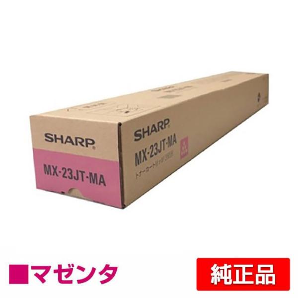 シャープ SHARP MX-23JTトナーカートリッジ/MX23JTMA マゼンタ/赤 純正 MX-...