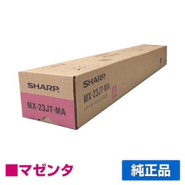 シャープ SHARP MX-23JTトナーカートリッジ/MX23JTMA マゼンタ/赤 純正 MX-...