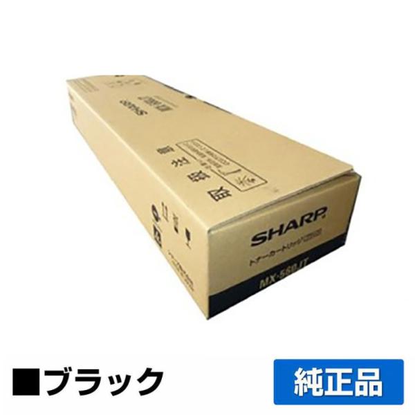シャープ SHARP MX-560JT/MX-561JTトナーカートリッジ ブラック/黒 純正 MX...