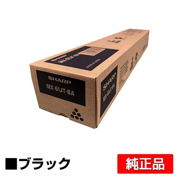 シャープ MX61JTトナーカートリッジ/MX61JTBA ブラック/黒 純正 大容量 MX2630...
