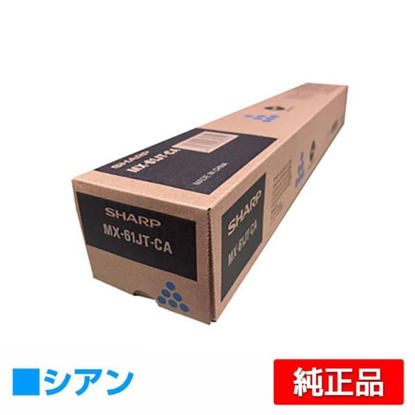 シャープ MX61JTトナーカートリッジ/MX61JTCA シアン/青 純正 大容量 MX2630 ...