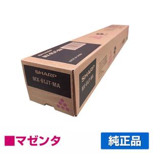 SHARP（シャープ） MX61JTトナー 4色/ブラック/シアン/マゼンタ