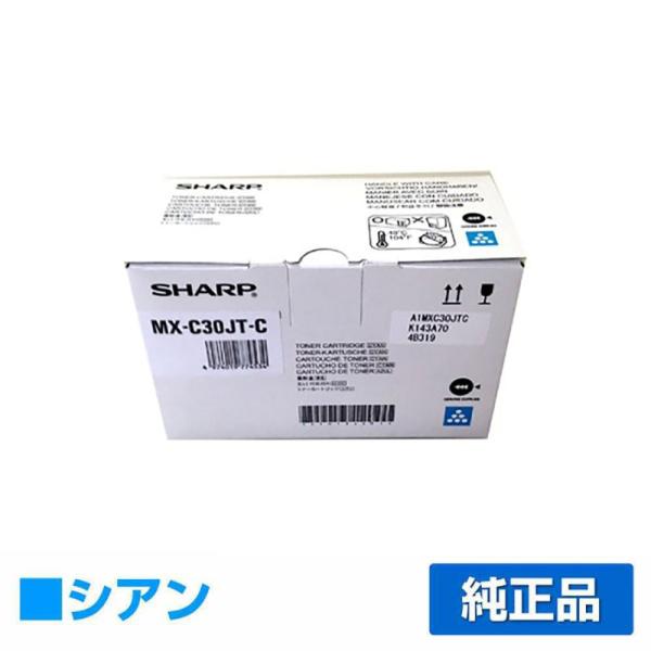 シャープ SHARP MX-C30JTトナーカートリッジ/MXC30JTC シアン/青 純正 MX-...