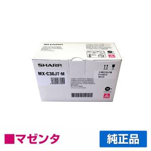 シャープ SHARP MX-C30JTトナーカートリッジ/MXC30JTM マゼンタ/赤 純正 MX-C30JT-M MX-C300W 用トナー｜toner-sanko