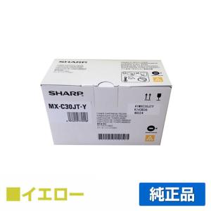 シャープ SHARP MX-C30JTトナーカートリッジ/MXC30JTY イエロー/黄 純正 MX-C30JT-Y MX-C300W 用トナー｜toner-sanko