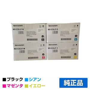 新品　SHARP トナー MX-C32JT. B Y C M 8個セット SHARP シャープ MX-C32JTトナーカートリッジ/MXC32JT シアン/青