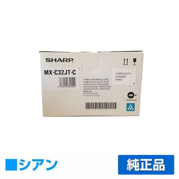 シャープ SHARP MX-C32JTトナーカートリッジ/MXC32JT シアン/青 純正 MX-C...