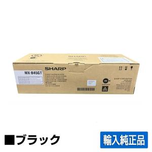 シャープ SHARP AR-CK56B/AR-CK57Bトナーカートリッジ ブラック/黒 輸入純正 AR-B350W 用トナー 海外品番MXB45｜toner-sanko