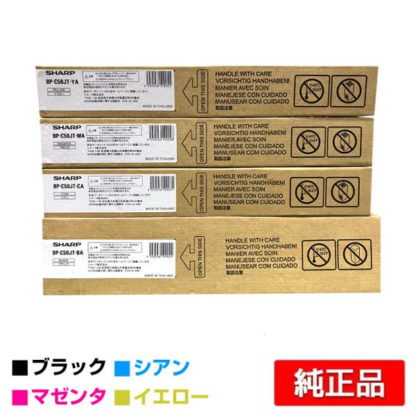 シャープ BPC50JTトナー/BP-C50JT 4色/ブラック/シアン/マゼンタ/イエロー 純正 ...