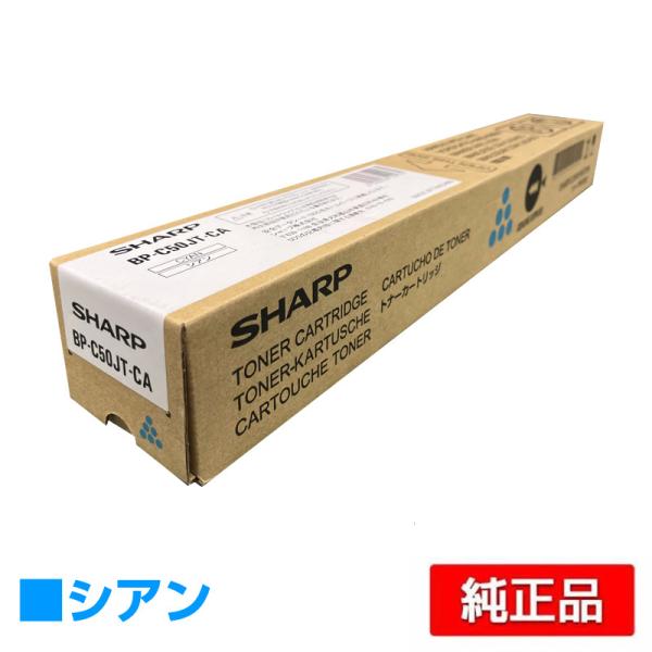 シャープ BPC50JTトナーカートリッジ/BPC50JTCA シアン/青 純正 BP-C50JTC...