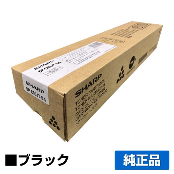 シャープ BPC50JTトナーカートリッジ/BPC50JTBA ブラック/黒 純正 BP-C50JT...