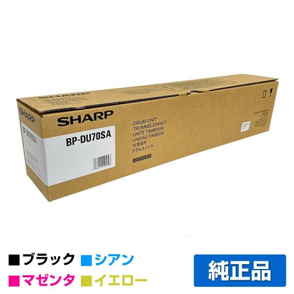シャープ SHARP BPDU70SAドラムユニット ブラック/シアン/マゼンタ/イエロー各色共通 ...