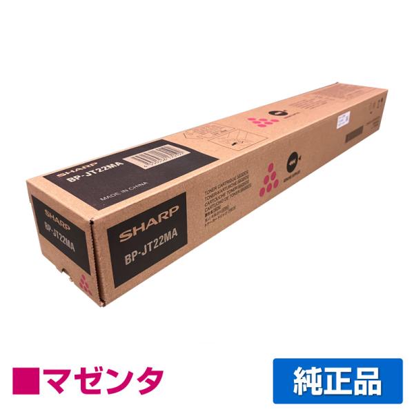 シャープ SHARP BP22C20トナーカートリッジ/BPJT22MA マゼンタ/赤 純正 保守別...