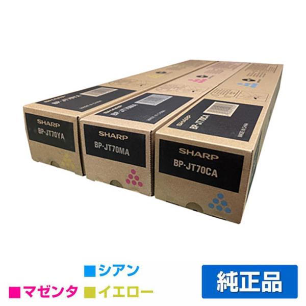 シャープ SHARP BP-JT70トナー カラー3色/シアン/マゼンタ/イエロー 純正 BPJT7...