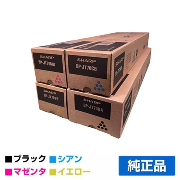 シャープ BPJT70トナー 4色/ブラック大容量/シアン/マゼンタ/イエロー 純正 BP-JT70...
