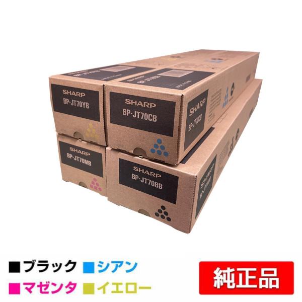 シャープ SHARP BPJT70トナー 選べる4色/ブラック/シアン/マゼンタ/イエロー 純正 B...