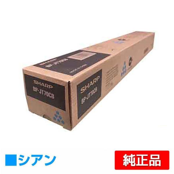 シャープ SHARP BPJT70トナーカートリッジ/BP-JT70CB シアン/青 純正 小容量 ...