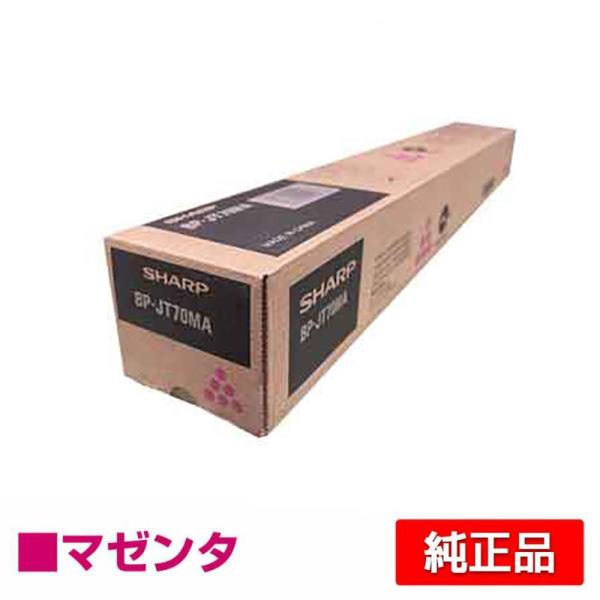 シャープ SHARP BPJT70トナーカートリッジ/BP-JT70MA マゼンタ/赤 純正 大容量...