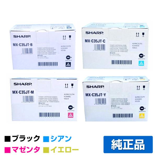 シャープ SHARP MX-C35JTトナー/MXC35JT 4色/ブラック/シアン/マゼンタ/イエ...