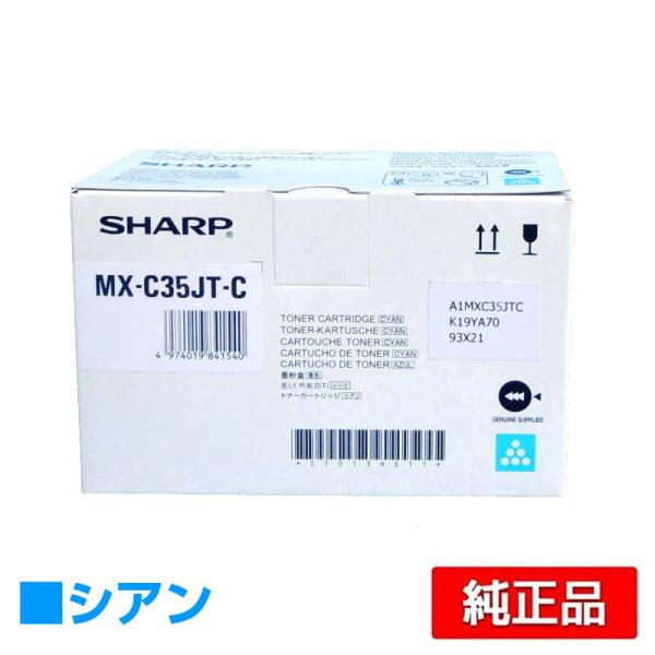 シャープ SHARP MX-C35JTトナー/MXC35JTC シアン/青 純正 MX-C305W ...