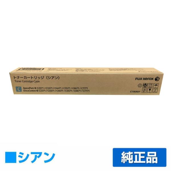 富士ゼロックス CT202631 トナーカートリッジ シアン/青 純正 ApeosPort VI /...