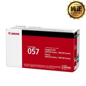 キヤノン（Canon） 純正品 トナーカートリッジ057/CRG-057 ブラック/黒