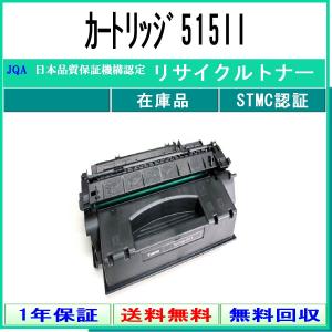 CANON 【 カートリッジ515II 】 リサイクル トナー リサイクル工業会認定/ISO取得工場より直送 STMC認定 E&Q 在庫品 キャノン CRG-515II｜toner375