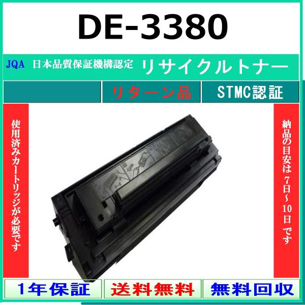 PANASONIC DE-3380 リサイクル トナー 【リターン品】 工業会認定/ISO取得工場よ...