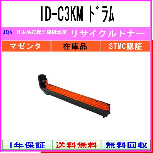 ID-C3KM マゼンタ リサイクルドラム OKI 在庫品 工業会認定/ISO取得工場より直送 ST...
