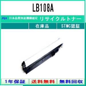 FUJITSU 【 LB108A 】 リサイクル トナー リサイクル工業会認定工場より直送 STMC認定 在庫品 富士通｜toner375