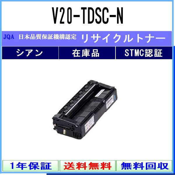 V20-TDSC-N シアン リサイクルトナー CASIO 在庫品 工業会認定/ISO取得工場より直...