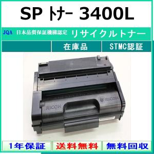 リコー（RICOH） IPSiO SPトナー 3100 大容量 リサイクルトナー