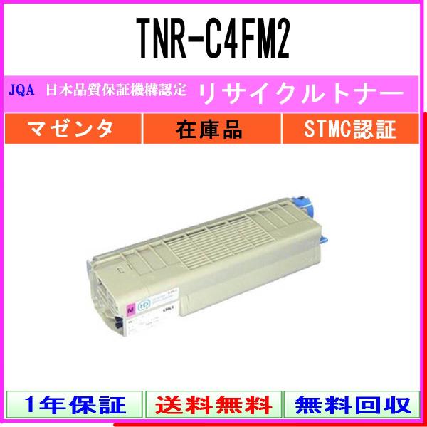 TNR-C4FM2 マゼンタ リサイクルトナー OKI 在庫品 工業会認定工場より直送 STMC認定...