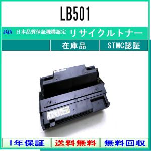 FUJITSU 【 LB501 】 リサイクル トナー リサイクル工業会認定/ISO取得工場より直送 STMC認定 E&Q 在庫品 富士通｜toner375