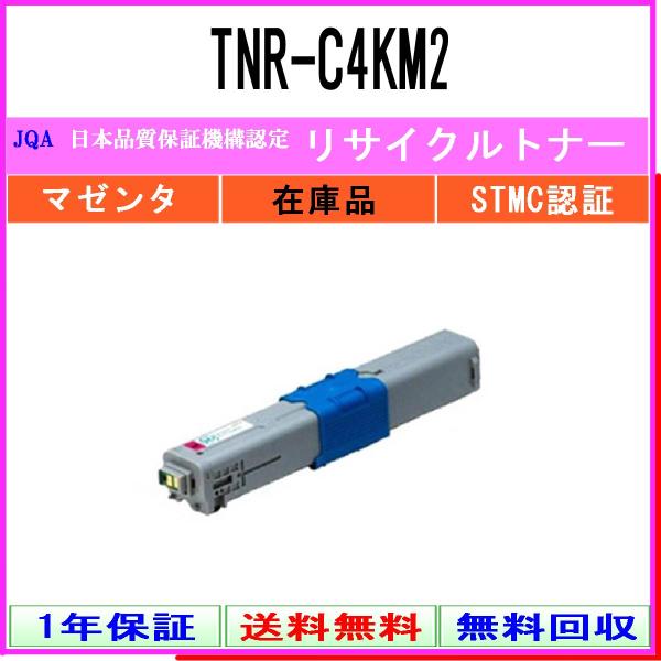 TNR-C4KM2 マゼンタ リサイクルトナー OKI 在庫品 工業会認定/ISO取得工場より直送 ...