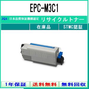 OKI 【 EPC-M3C1 (中容量) 】 リサイクル トナー リサイクル工業会認定/ISO取得工場より直送 STMC認定 E&Q 在庫品  沖｜toner375