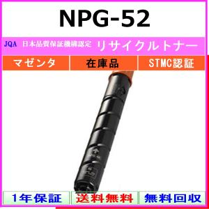 キヤノン（Canon） CANON NPG-52 ブラック リサイクル トナー 【在庫品