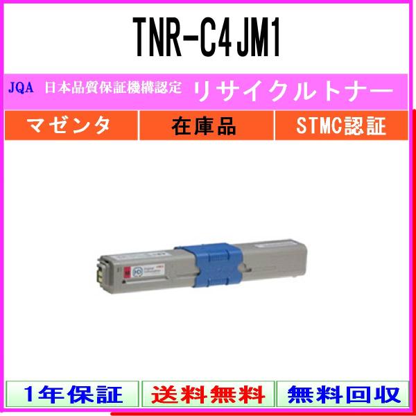 TNR-C4JM1 マゼンタ リサイクルトナー OKI 在庫品 工業会認定工場より直送 STMC認定...