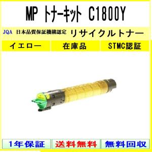 RICOH 【 MP トナーキット C1800Y 】 イエロー リサイクル トナー リサイクル工業会...