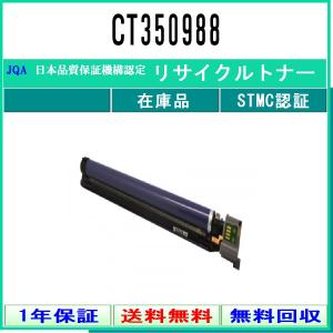 FUJIFILM 【 CT350988 】  リサイクル ドラム リサイクル工業会認定/ISO取得工場より直送 STMC認定 E&amp;Q 在庫品      旧ゼロックス