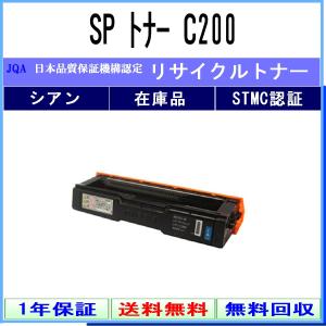 RICOH 【 SP トナー C200 】 シアン リサイクル トナー リサイクル工業会認定/ISO取得工場より直送 STMC認定 E&amp;Q 在庫品  リコー