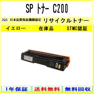 RICOH 【 SP トナー C200 】 イエロー リサイクル トナー リサイクル工業会認定/ISO取得工場より直送 STMC認定 E&amp;Q 在庫品  リコー