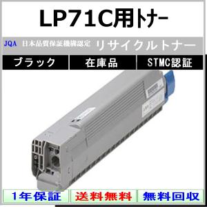 JDL JDL LP71C用トナー シアン リサイクル トナー 【在庫品】 工業会