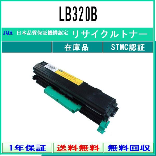FUJITSU 【 LB320B 】 リサイクル トナー リサイクル工業会認定/ISO取得工場より直...